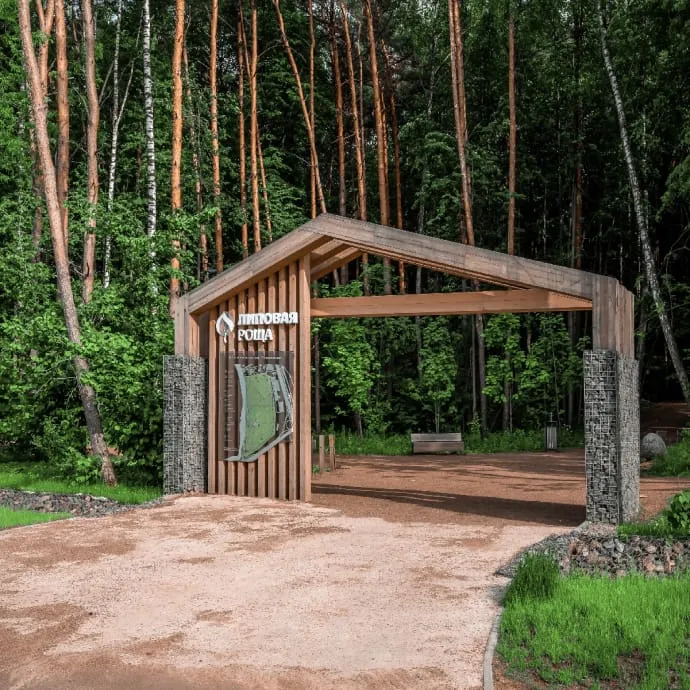 Парк Липовая роща