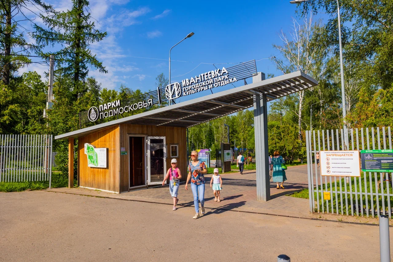 «Культурный код Подмосковья» в благоустроенных парках: традиции, технологии и современный формат досуга — фото 1