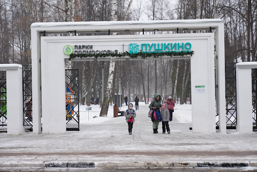 Центральный парк культуры и отдыха Пушкино: гармония истории и современности — фото 3
